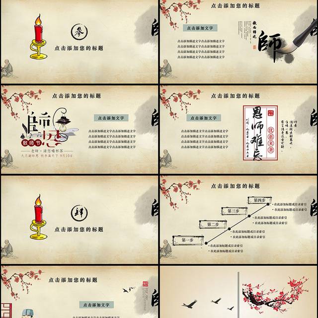 中国风教师节PPT