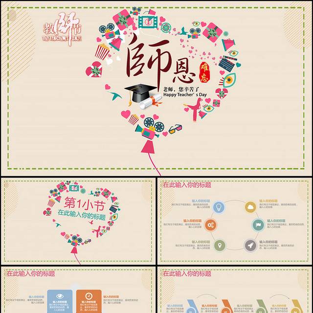 教师节师恩似海PPT