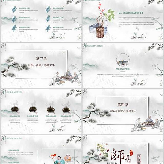 古风教师节PPT