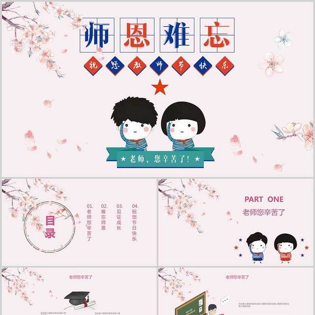 教师节粉色卡通PPT