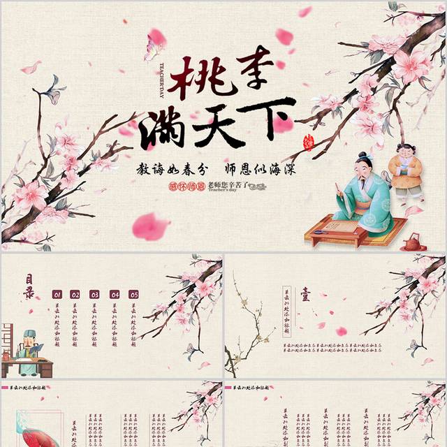 教师节粉色清新PPT