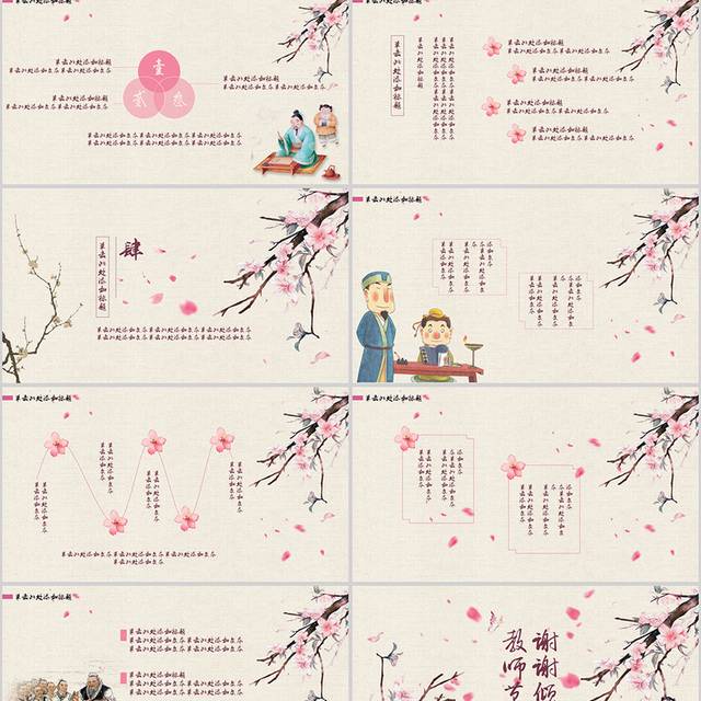 教师节粉色清新PPT