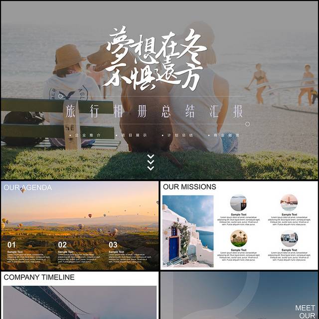 大气旅行通用PPT模板