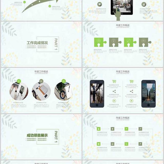 小清新创意花朵PPT