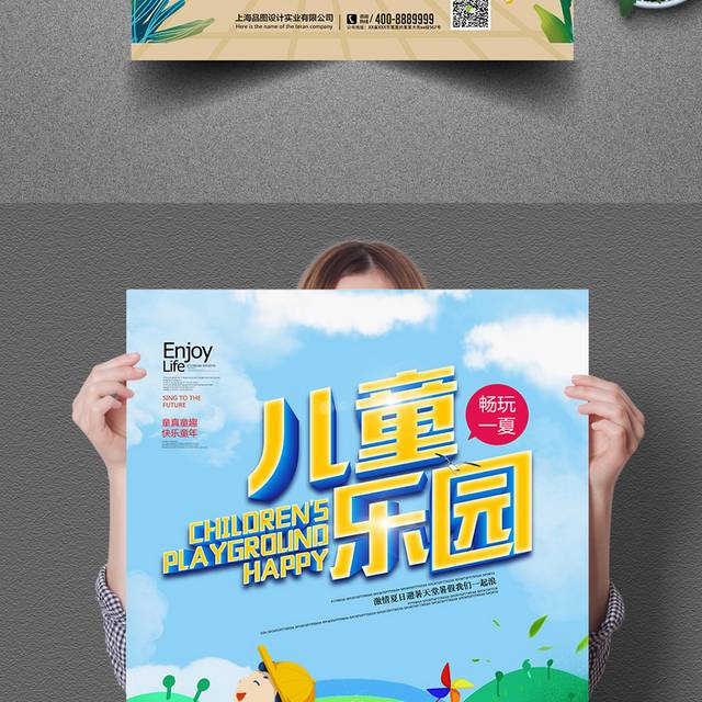 小清新儿童乐园儿童节宣传海报