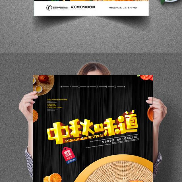 中国风中秋味道月饼宣传海报