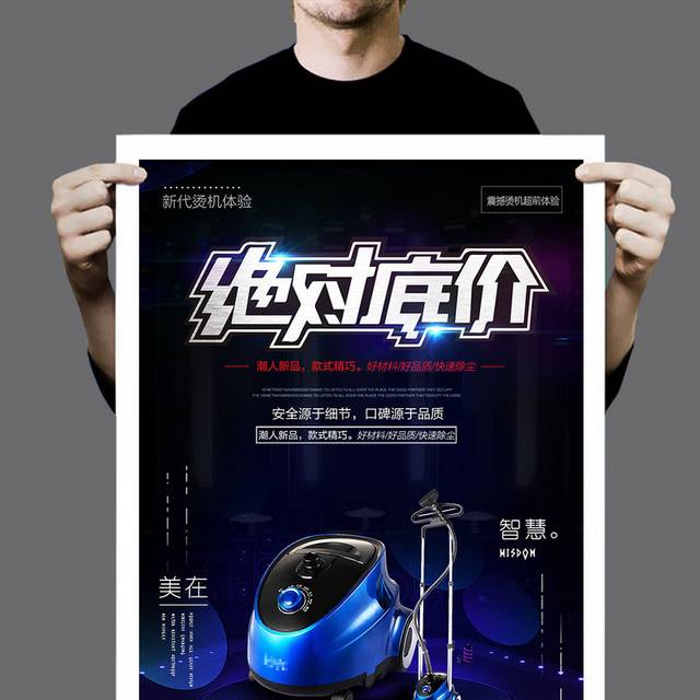 时尚大气挂烫机宣传海报