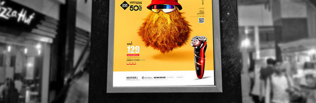 剃须刀创意广告刮胡刀促销海报