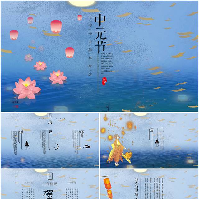 简约中国风中元节PPT模板