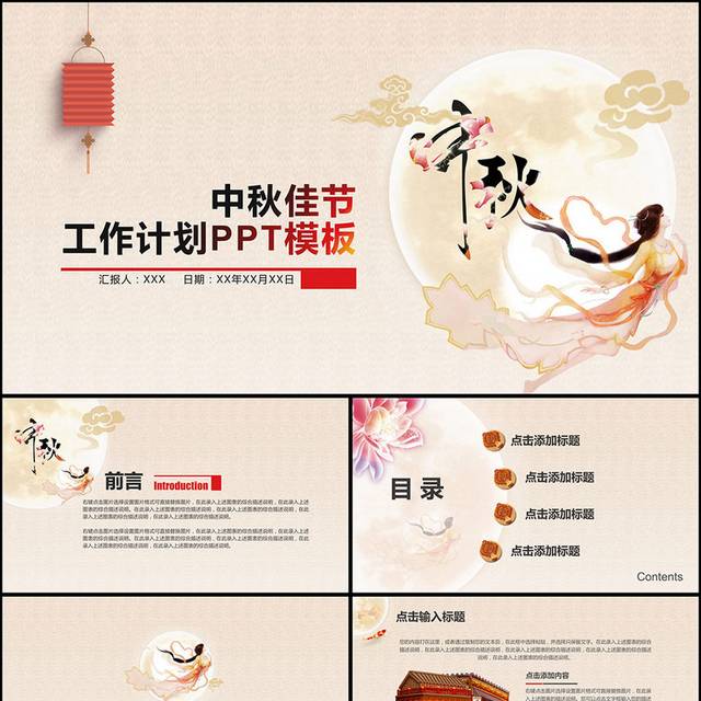 中秋节工作计划PPT模版