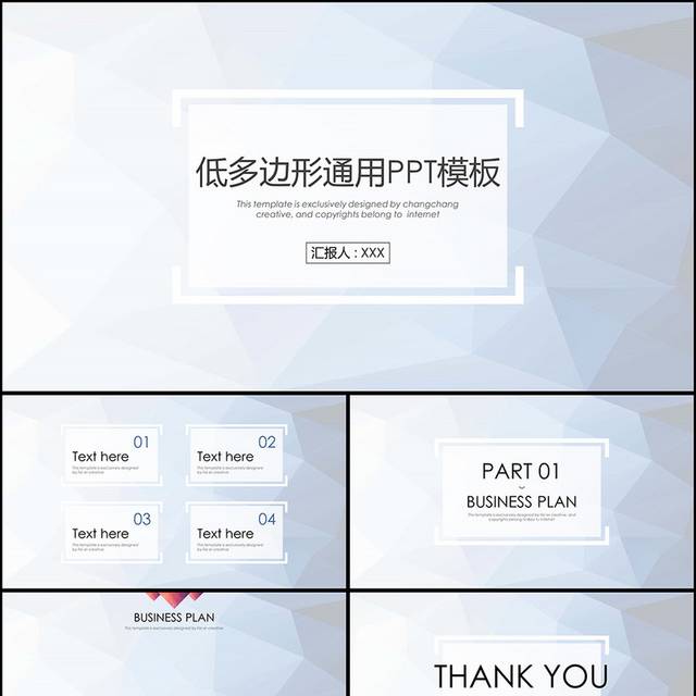低多边形商务PPT模板
