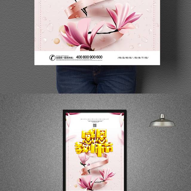 小清新感恩教师节宣传海报