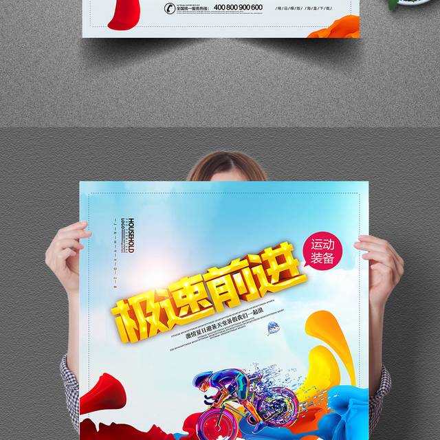 运动装备极限运动海报