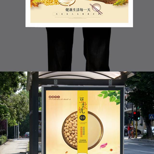 创意豆浆机海报