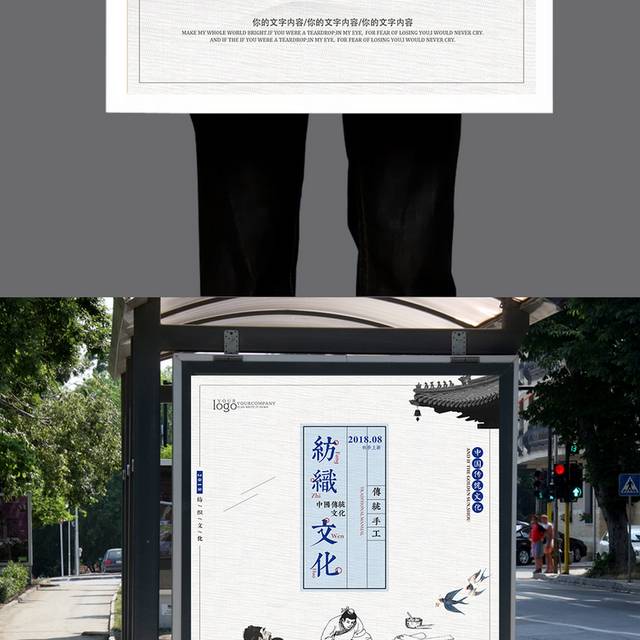 纺织文化海报设计