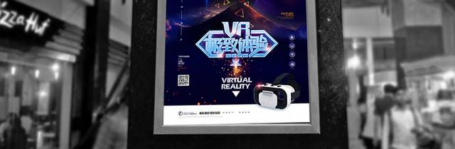 时尚大气VR体验海报
