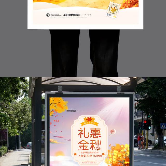 时尚大气秋季上新海报设计