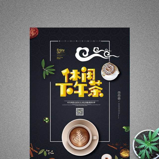 休闲下午茶咖啡甜品宣传海报