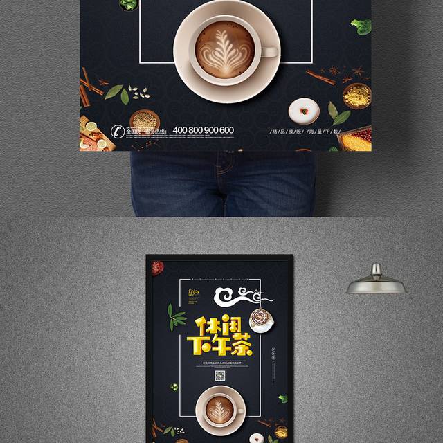 休闲下午茶咖啡甜品宣传海报