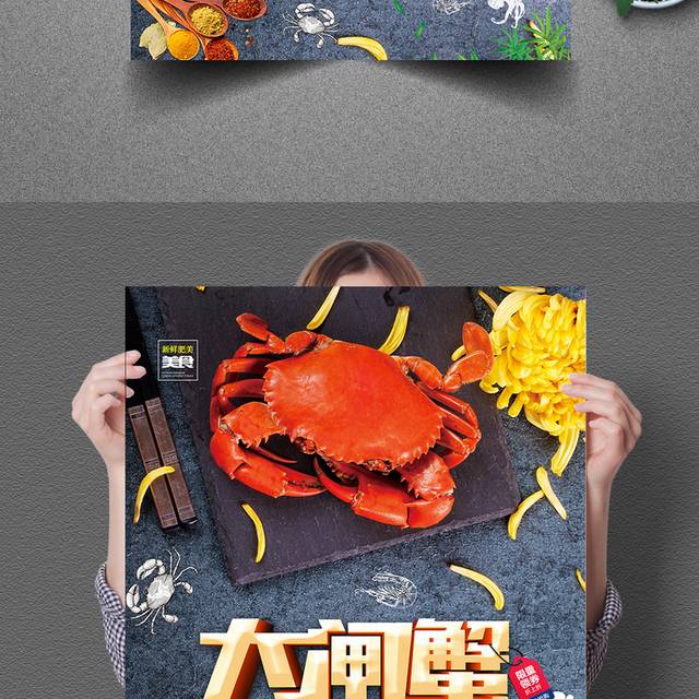 中华美味阳澄湖大闸蟹宣传海报