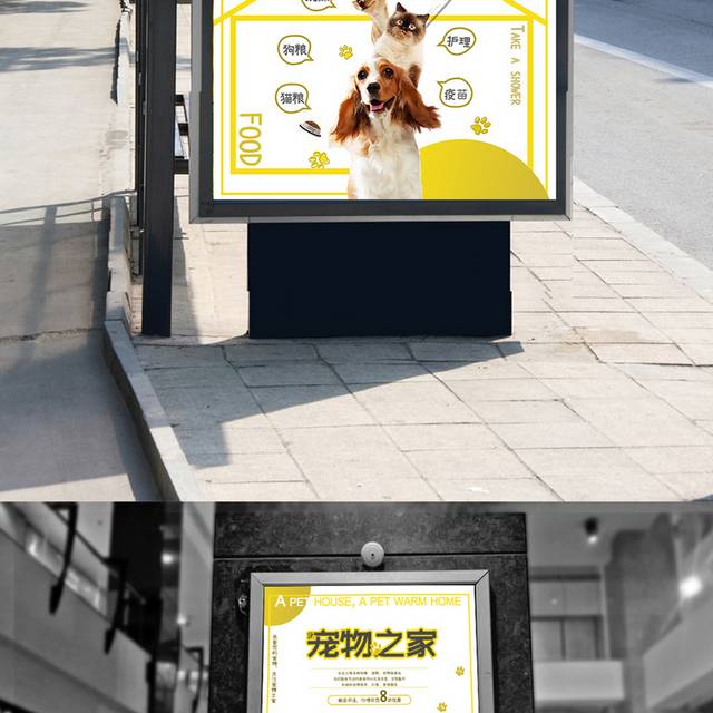 精美黄色宠物海报