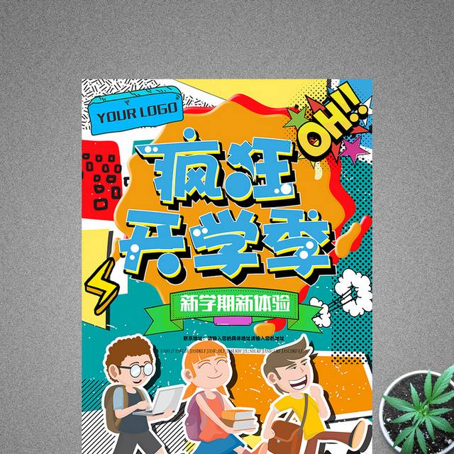 创意波普风疯狂开学季海报
