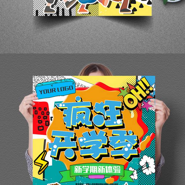 创意波普风疯狂开学季海报