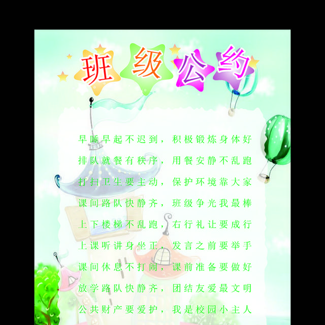 班级公约文化