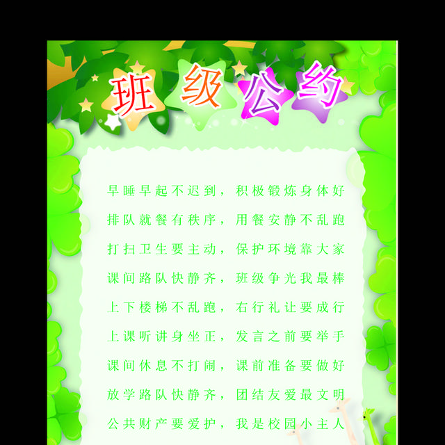 班级文化公约