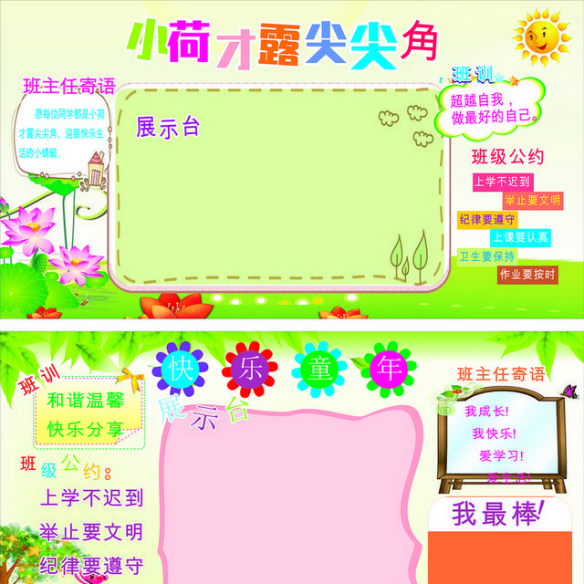 班级文化展板1