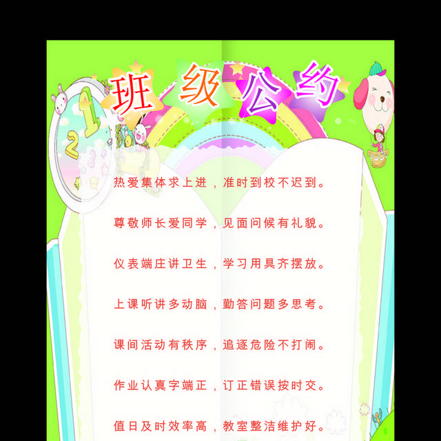 班级公约