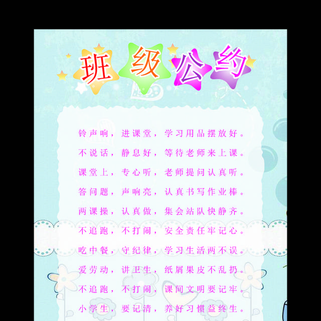 班级文化公约