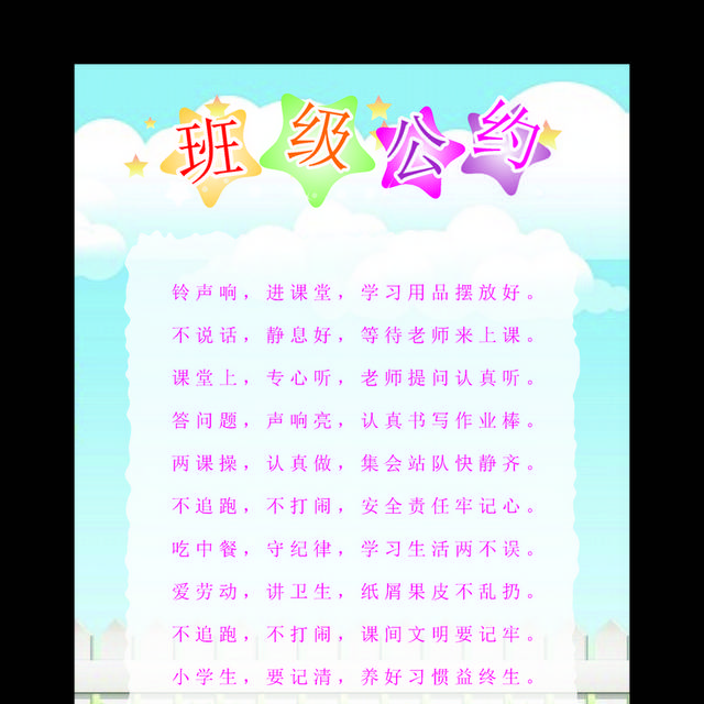 班级公约文化