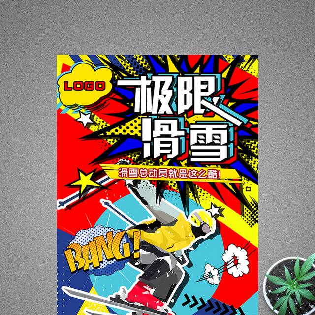 创意波普风极限滑雪海报