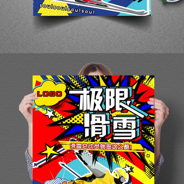 创意波普风极限滑雪海报