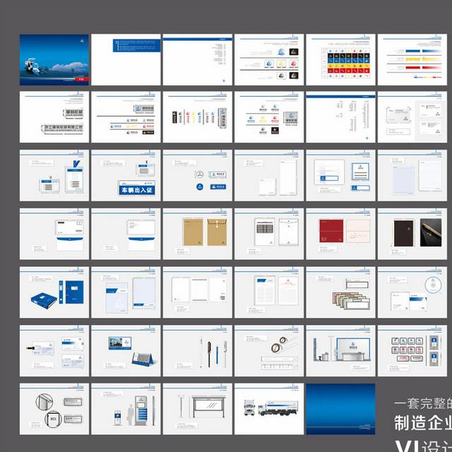 简约蓝色精美机械公司vi设计