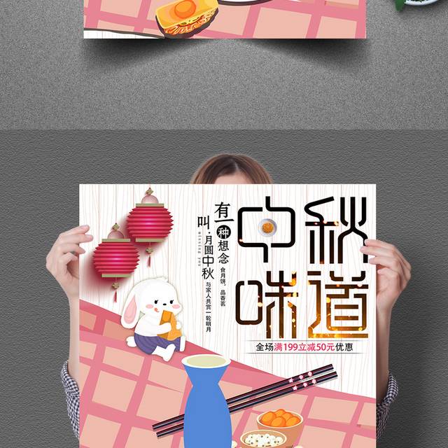 中秋味道中秋节海报设计
