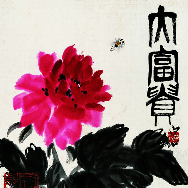 牡丹蜜蜂中式装饰画