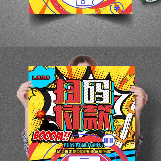 创意波普风扫码付款海报
