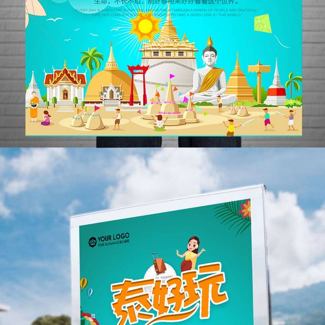 卡通泰国旅游宣传海报