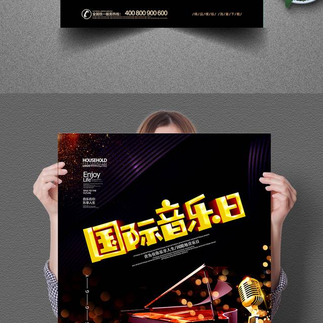 国际音乐日宣传海报