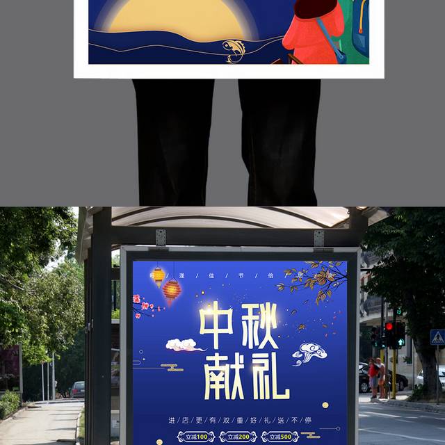 中秋节的促销海报