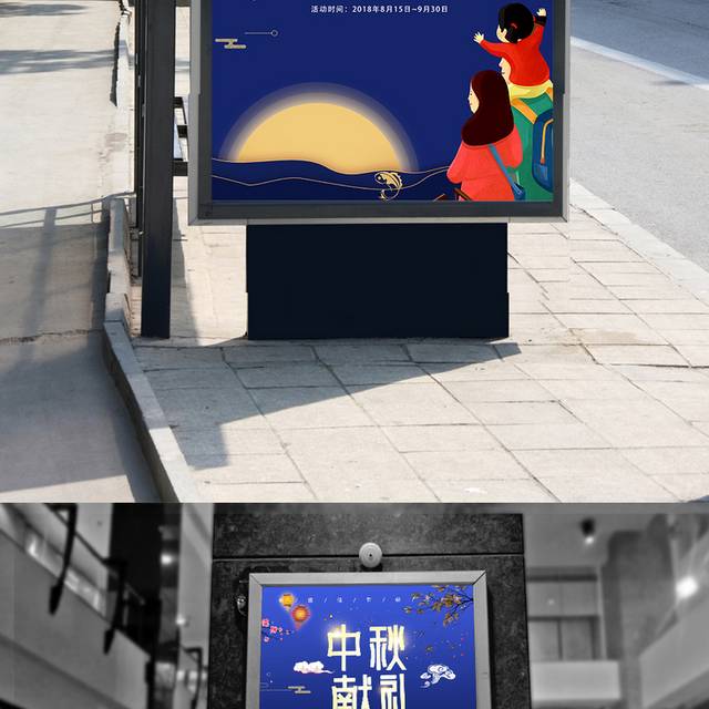 中秋节的促销海报