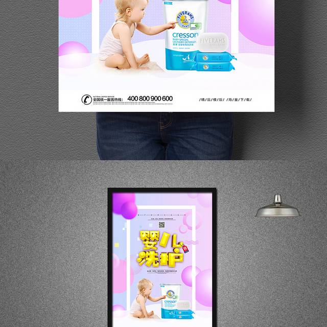 简洁清新婴儿用品洗护用品海报