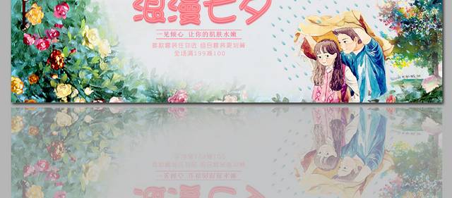 浪漫七夕banner精品素材