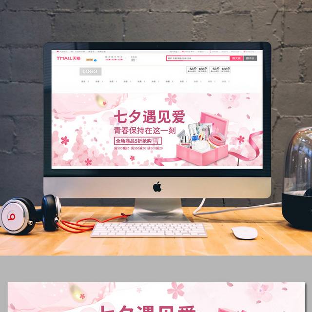 粉红色七夕精美banner