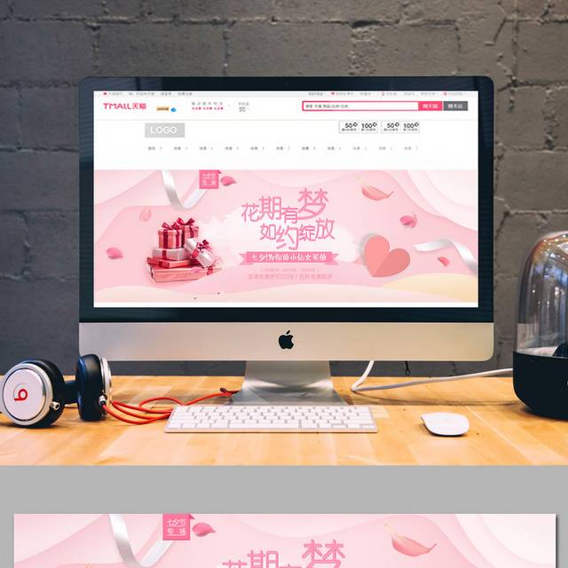 精品七夕促销banner