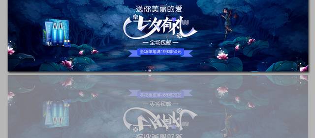 蓝色背景七夕电商banner