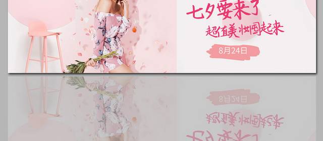 精致七夕banner