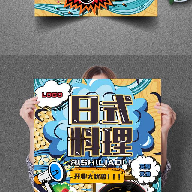 创意波普风日式料理美食海报